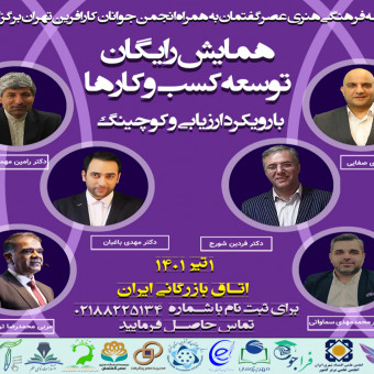 موسسه عصر گفتمان و عصر پیشرفت