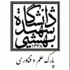 پارک علم و فناوری دانشگاه شهیدبهشتی