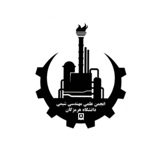 انجمن علمی مهندسی شیمی دانشگاه هرمزگان
