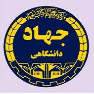 جهاد دانشگاهی صنعتی شریف