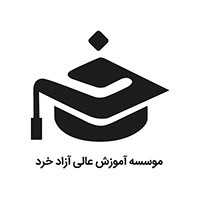 موسسه آموزش عالی خرد