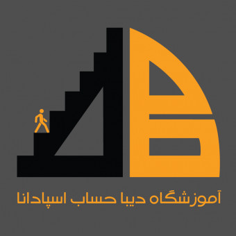 مجموعه دیبا حساب اسپادانا