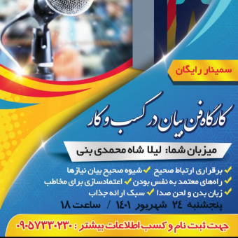 لیلا شاه محمدی بنی