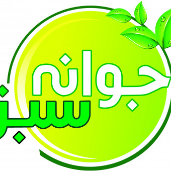 آموزشگاه جوانه سبز