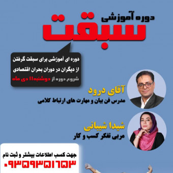 تیم شیدا شیبانی و محمدجواد دهقان