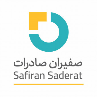 شرکت بازرگانی صفیران صادرات