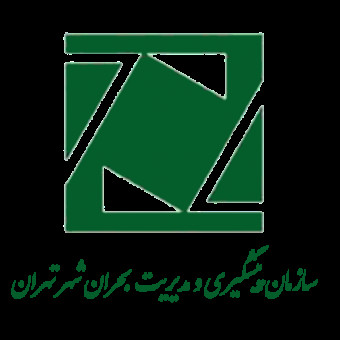 سازمان پیشگیری و مدیریت بحران شهر تهران