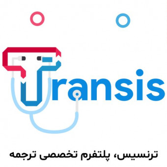 ترنسیس