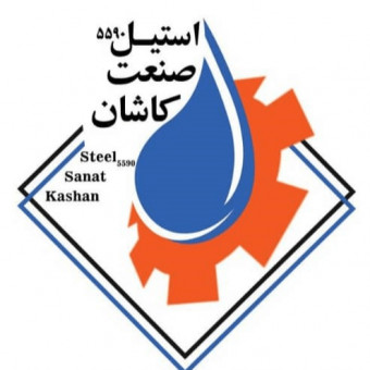 شرکت استیل صنعت کاشان