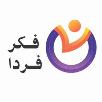 تسهیلگران فکرفردا آفرین