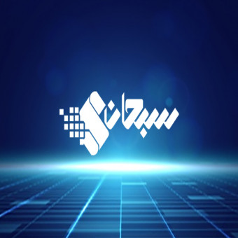 آموزشگاه فنی و حرفه ای سبحان