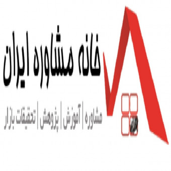 خانه مشاوره ایران