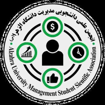 انجمن علمی دانشجویی مدیریت دانشگاه الزهرا