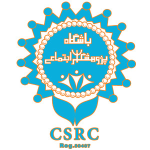 باشگاه پژوهشگران اجتماعی اساتید دانشگاه تهران