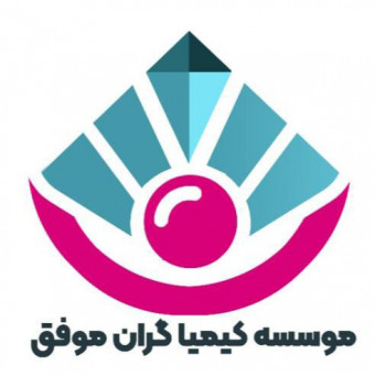 موسسه آموزشی کیمیاگران