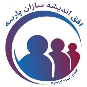 مؤسسه افق اندیشه سازان پارسه