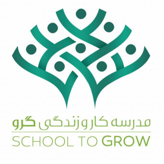 مدرسه کار و زندگی گرو