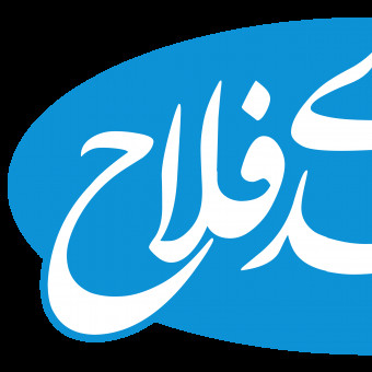 آکادمی آموزشی فلاح