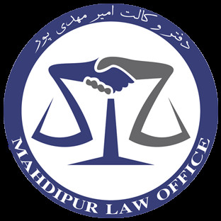 دفتر وکالت امیر مهدی پور