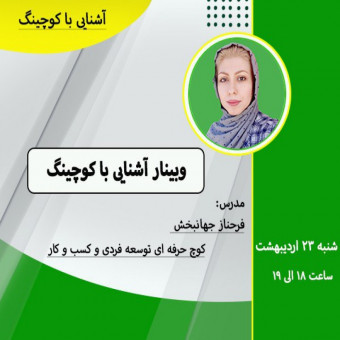 بیدار کوچ فرداد