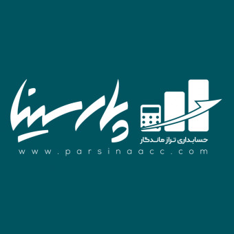 شرکت حسابداری تراز ماندگار پارسینا
