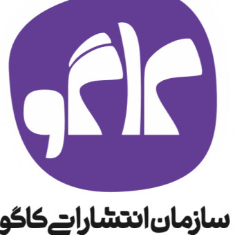 سازمان انتشاراتی کاگو