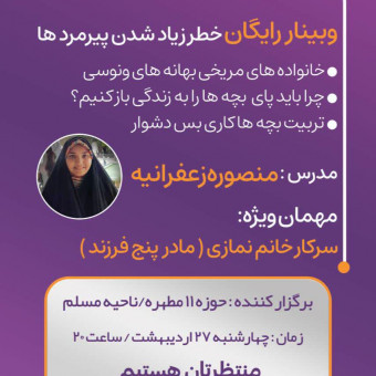 ناحیه مقاومت مسلم.حوزه ۱۱  مطهره