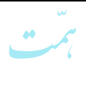 رویداد همّت