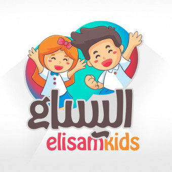 مجموعه الیسام