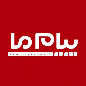 روزنامه «پیام ما»