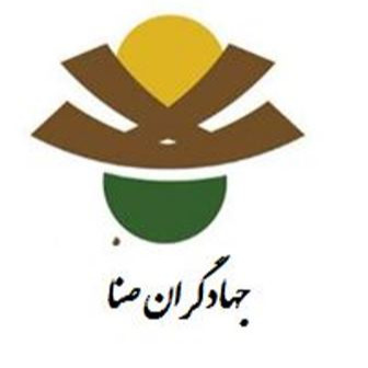 گروه جهادی صنا