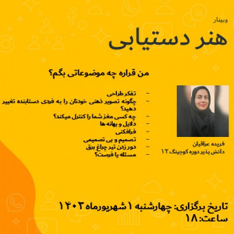 فریده عراقیان