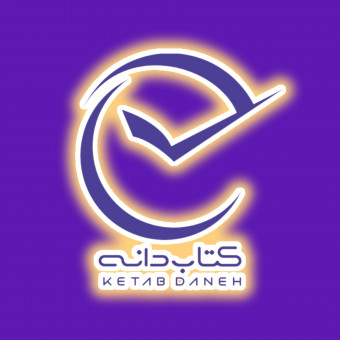 مجموعه فرهنگی آموزشی کتابدانه