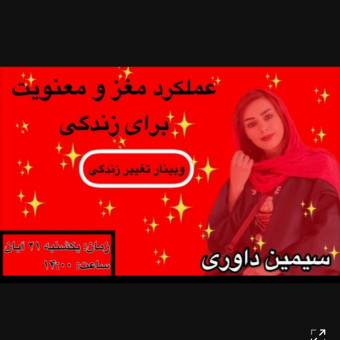 سیمین داوری