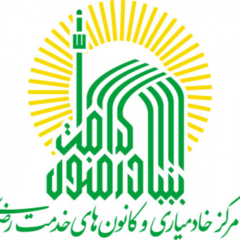 مرکز خادمیاری و کانون های خدمت رضوی