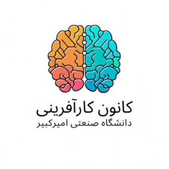 کانون کارآفرینی دانشگاه صنعتی امیرکبیر