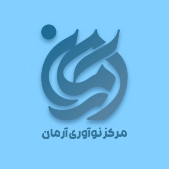 مرکز نوآوری آرمان