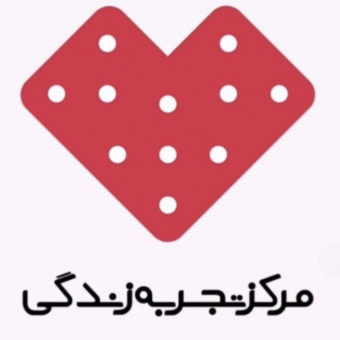 مدرسه تجربه زندگی