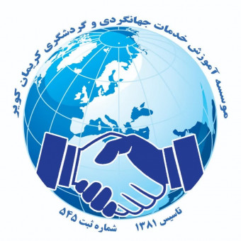 موسسه آموزش کریمان کویر کرمان