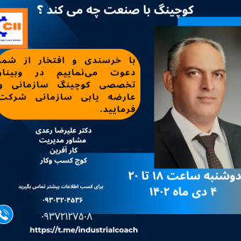 مرکز کوچینگ تخصصی صنعتی ایران