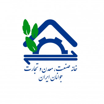 خانه صنعت، معدن و تجارت جوانان ایران