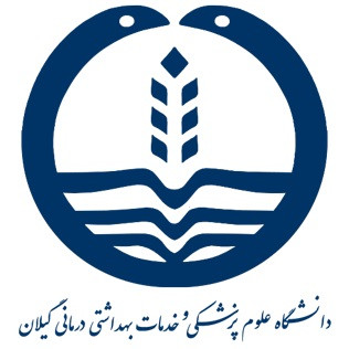 دانشگاه علوم پزشکی گیلان