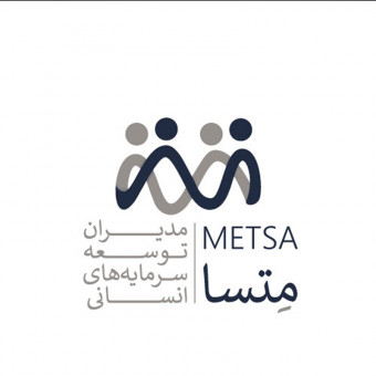 مدیران توسعه سرمایه های انسانی (متسا)