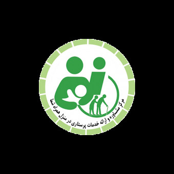 مرکز مشاوره و ارائه خدمات پرستاری در منزل " همراه شما"