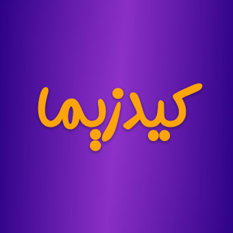 کیدزیما