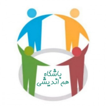 باشگاه هم اندیشی