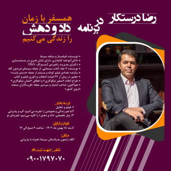 رضا درستکار