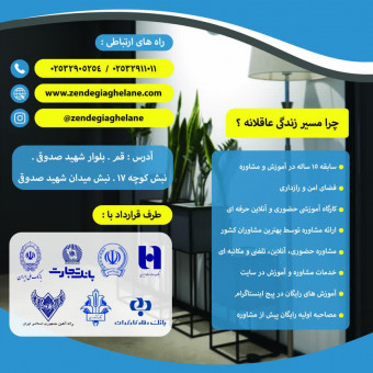 مرکز مشاوره مسیر زندگی عاقلانه