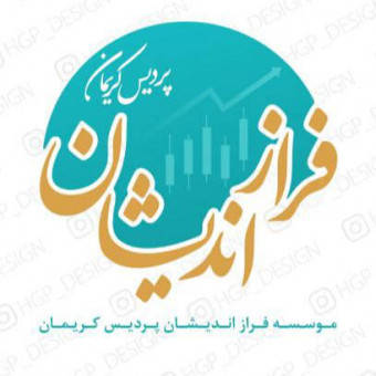 موسسه فراز اندیشان کرمان