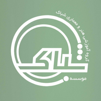 گروه آموزشی هنر و معماری شِباک